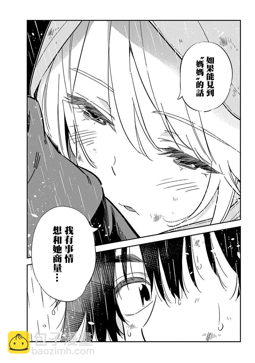 紫雲寺家的孩子們 - 第25話 - 5