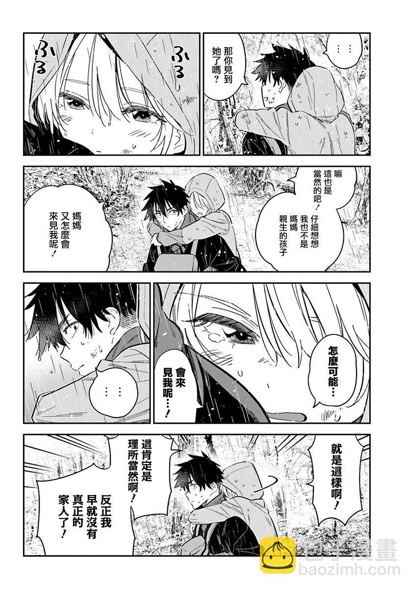 紫雲寺家的孩子們 - 第25話 - 1