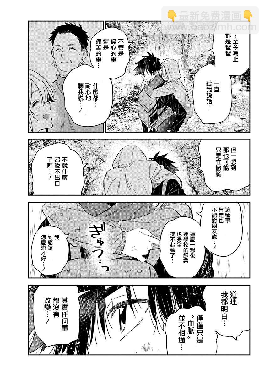 紫雲寺家的孩子們 - 第25話 - 2