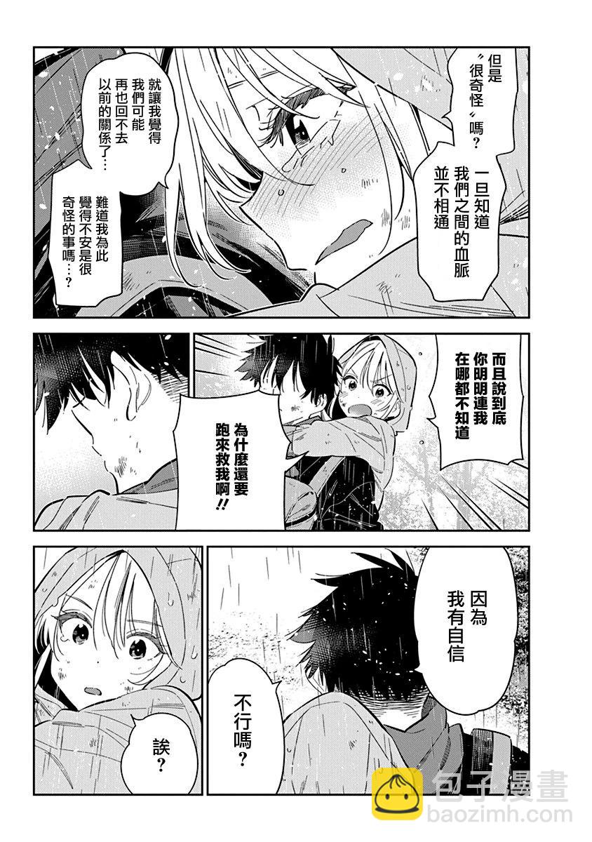 紫雲寺家的孩子們 - 第25話 - 3