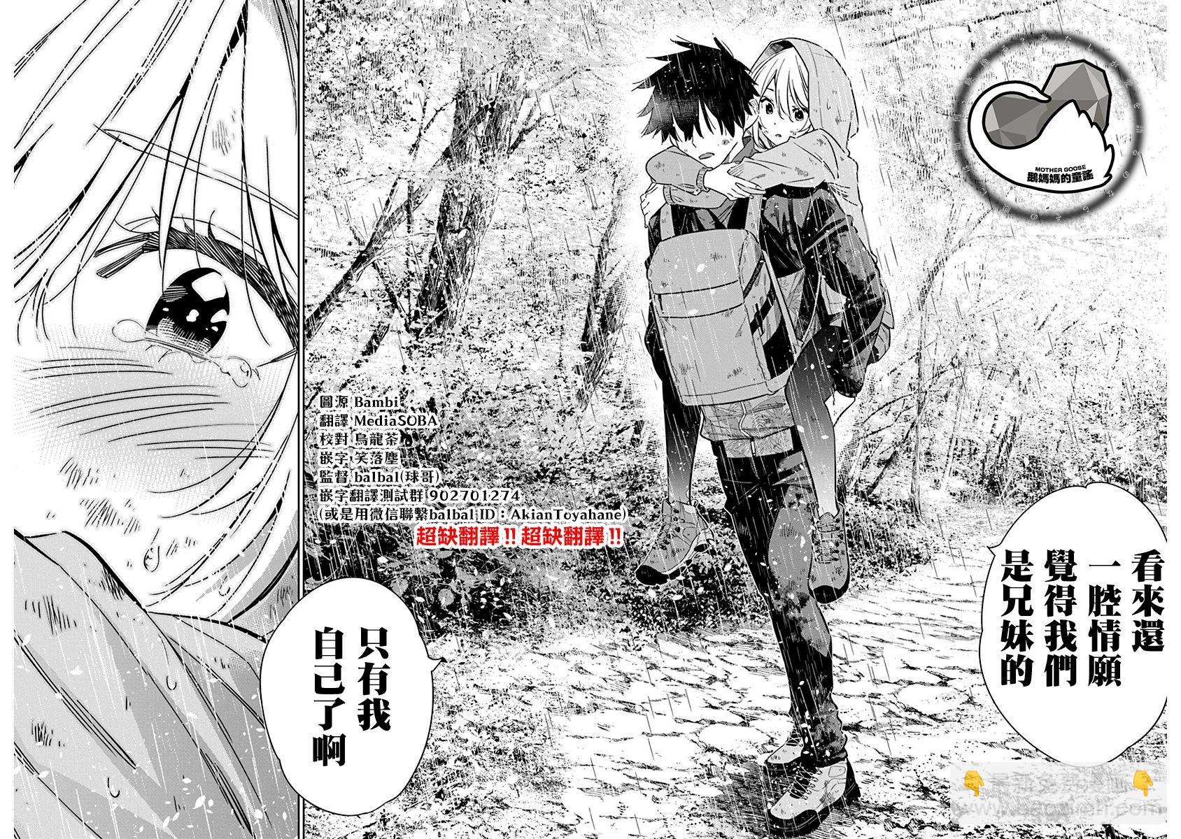 紫雲寺家的孩子們 - 第25話 - 5