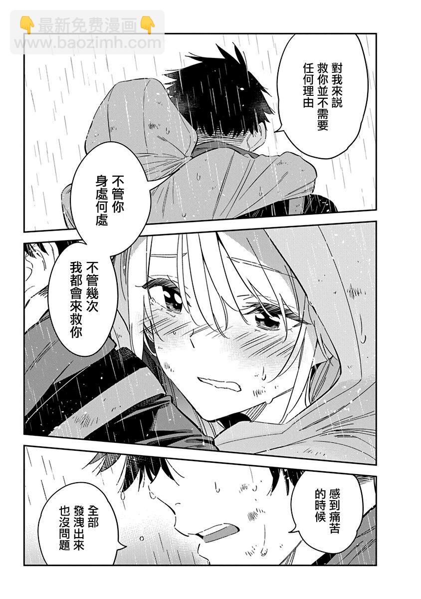 紫雲寺家的孩子們 - 第25話 - 2