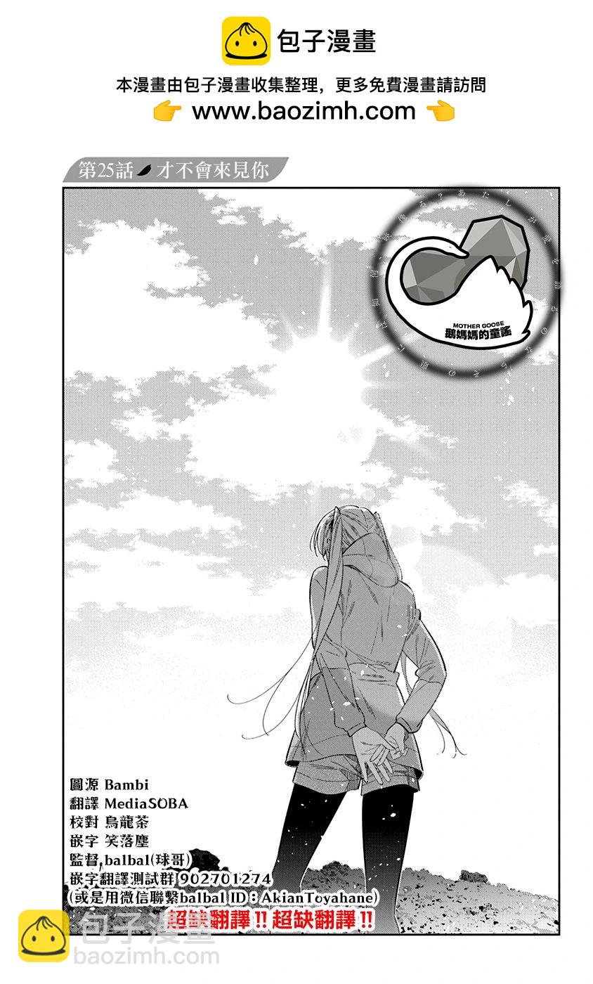 紫雲寺家的孩子們 - 第25話 - 2