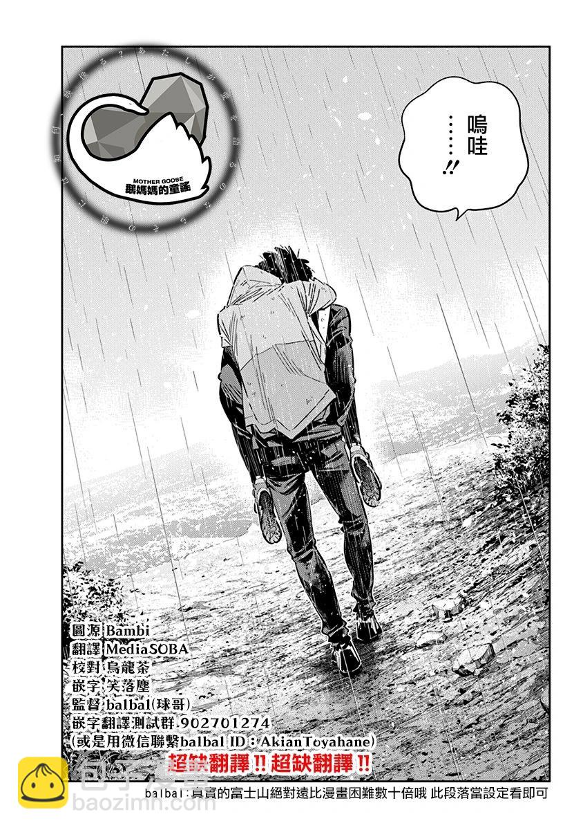 紫雲寺家的孩子們 - 第25話 - 5