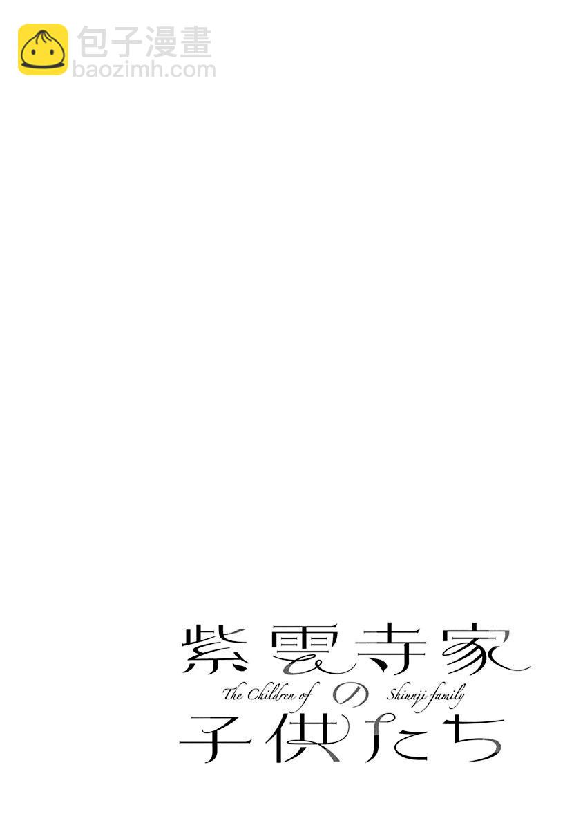 紫雲寺家的孩子們 - 第25話 - 2