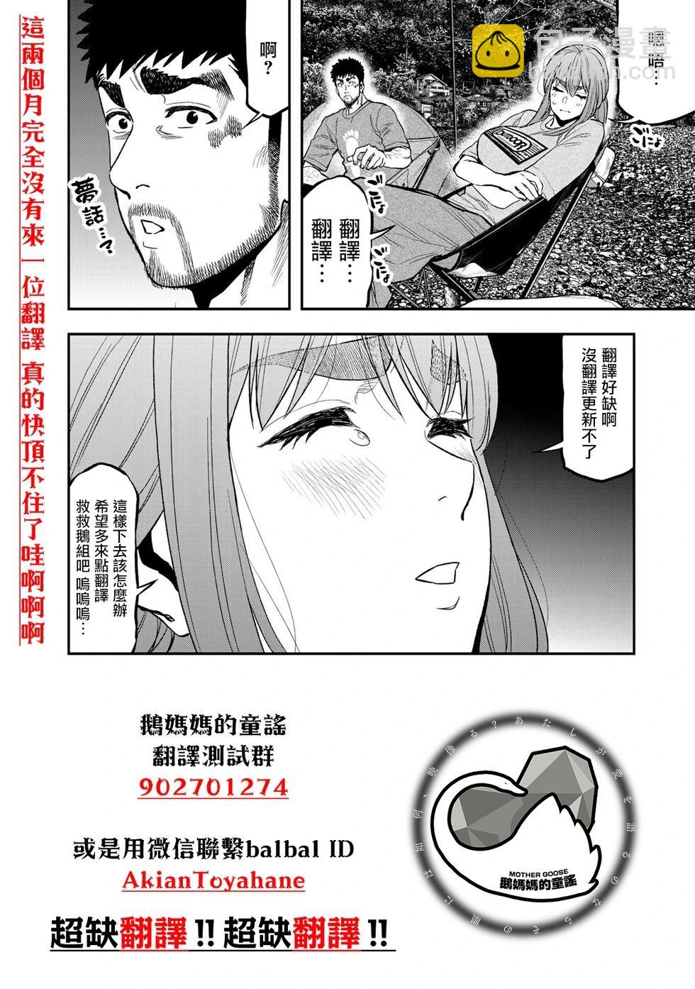 紫雲寺家的孩子們 - 第25話 - 3