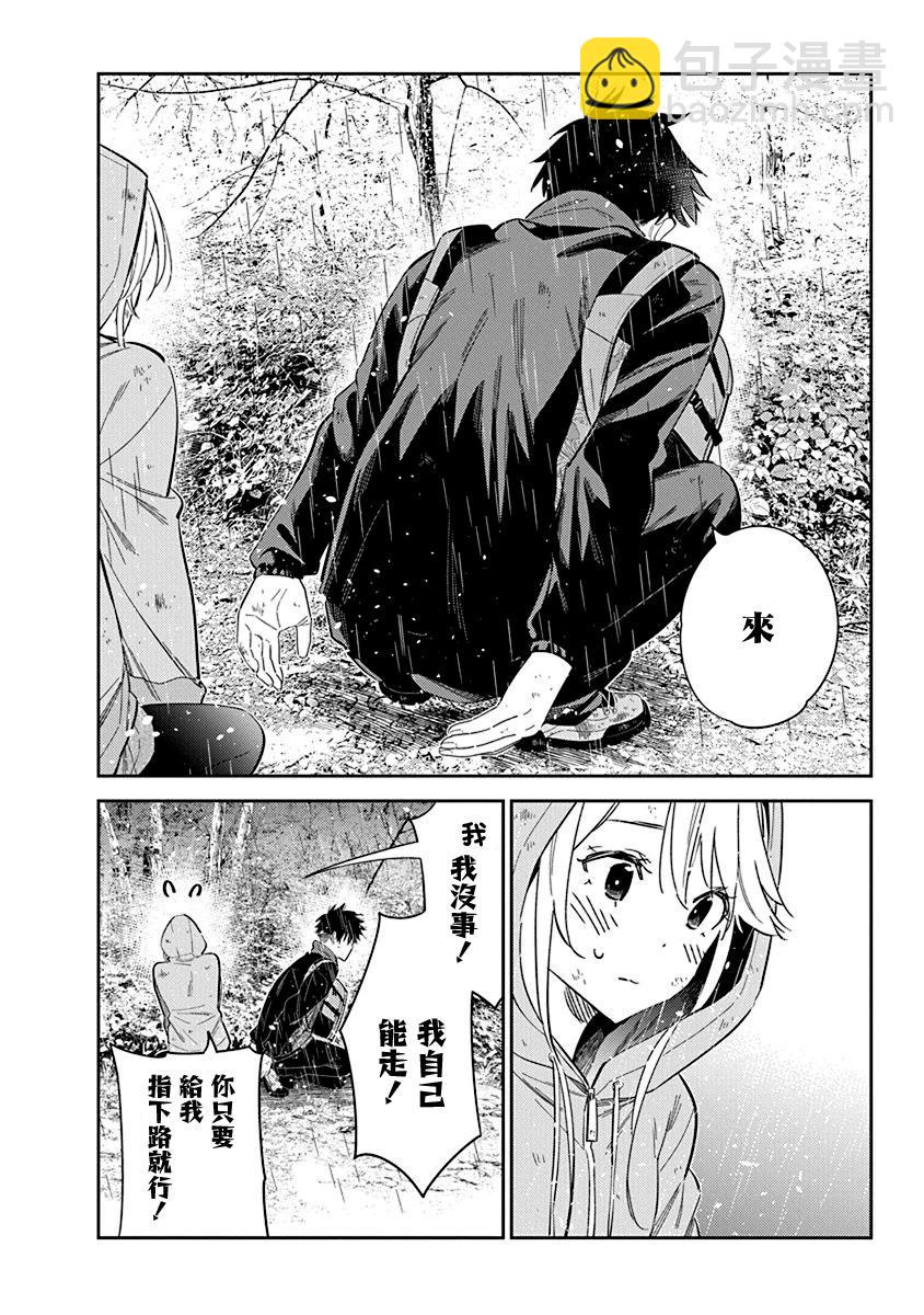 紫雲寺家的孩子們 - 第25話 - 4