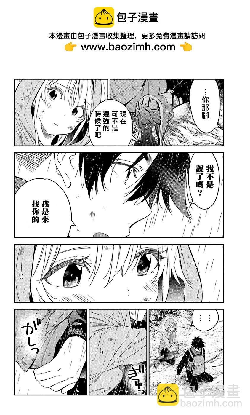 紫雲寺家的孩子們 - 第25話 - 5