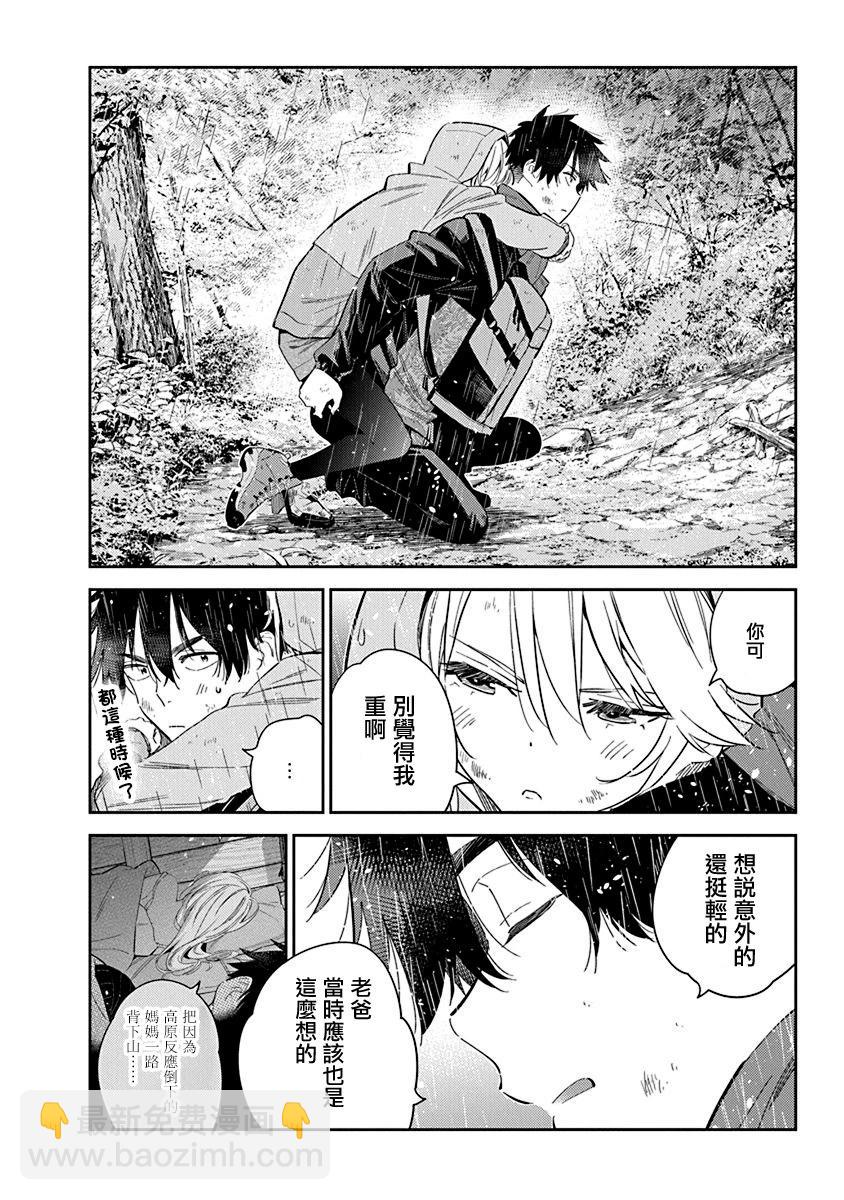 紫雲寺家的孩子們 - 第25話 - 1