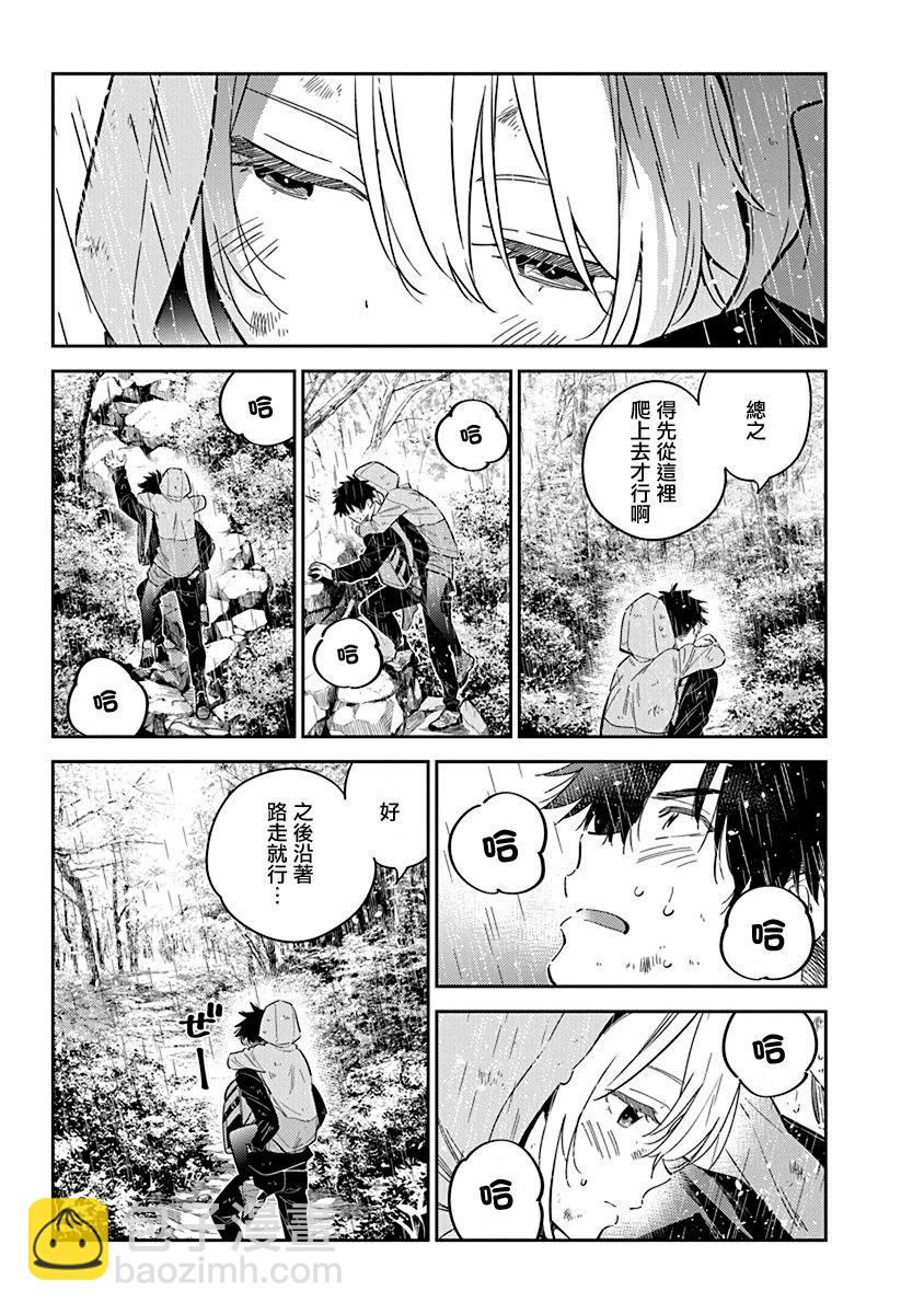 紫雲寺家的孩子們 - 第25話 - 2