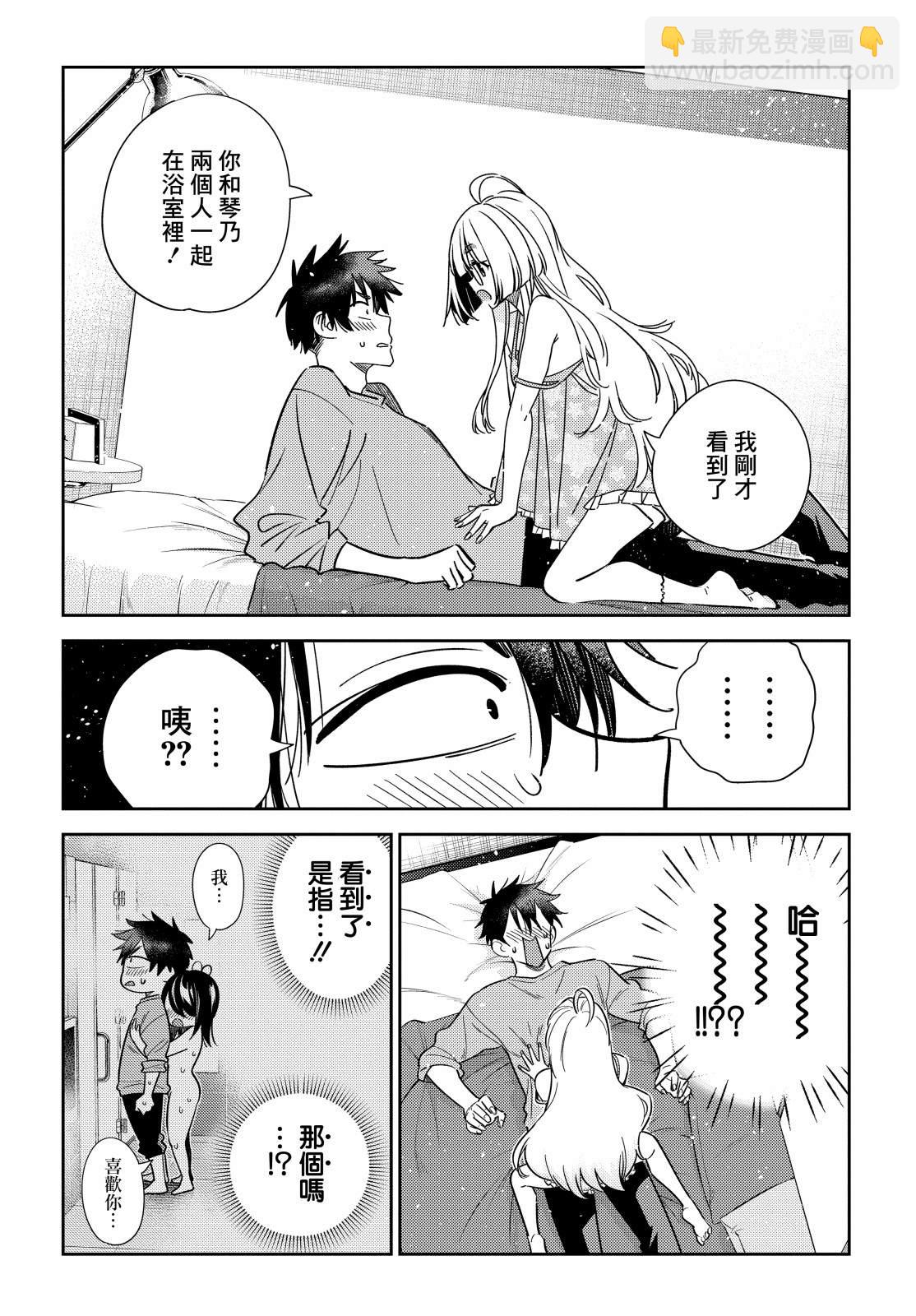 紫雲寺家的孩子們 - 第4話 - 1