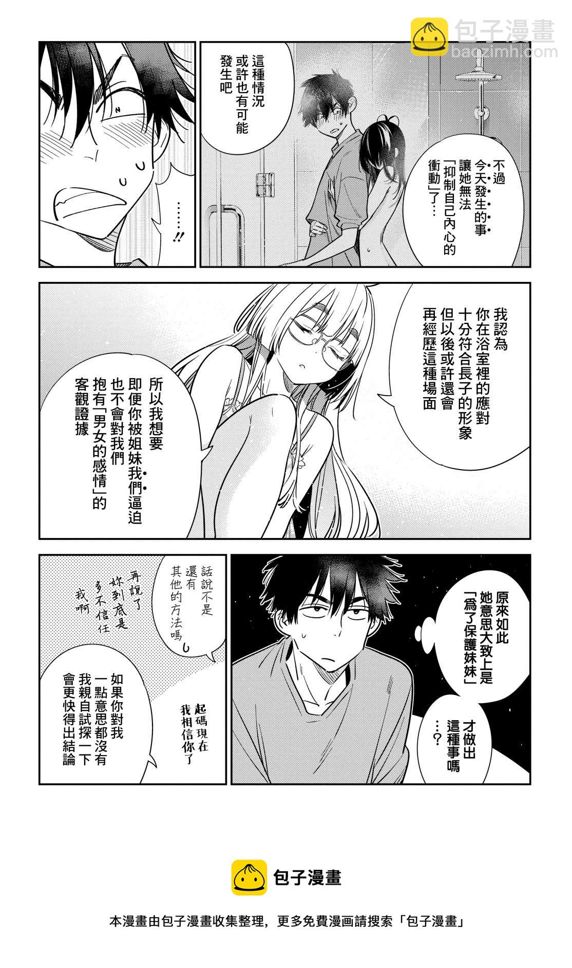 紫雲寺家的孩子們 - 第4話 - 3