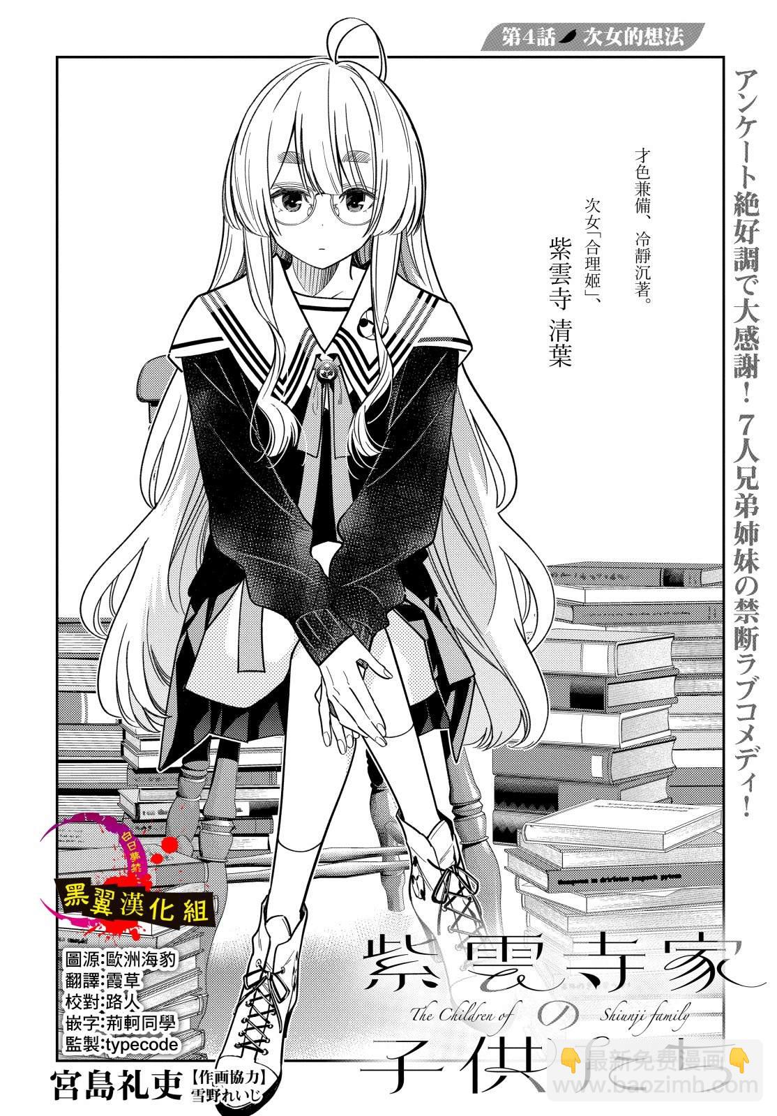 紫雲寺家的孩子們 - 第4話 - 2