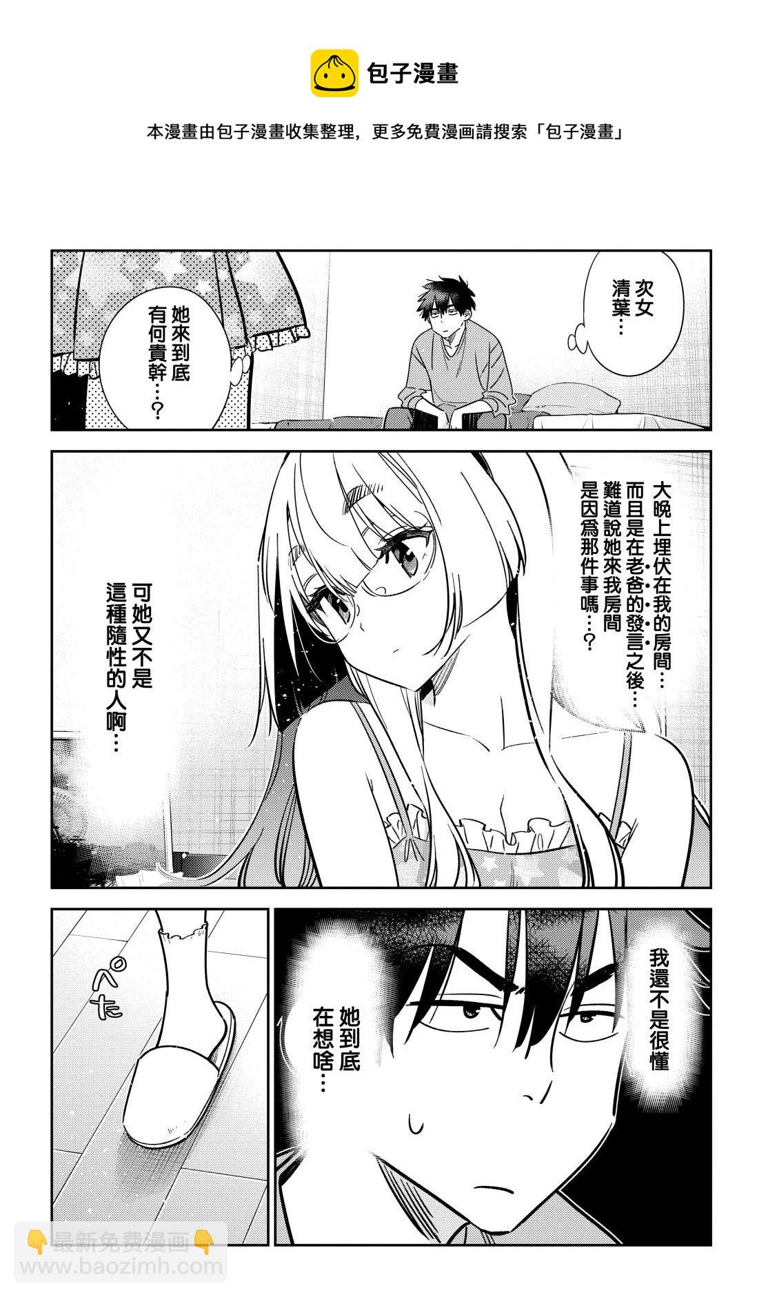 紫雲寺家的孩子們 - 第4話 - 5