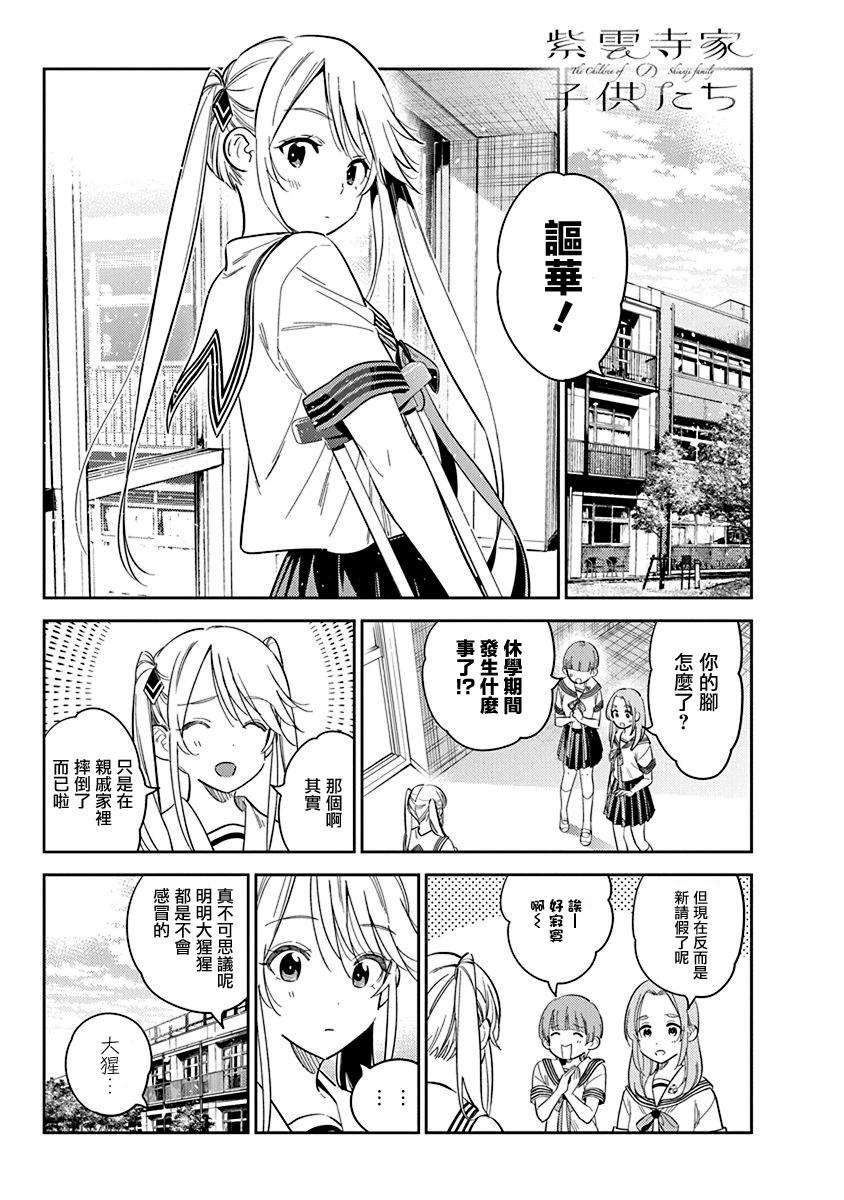 紫雲寺家的孩子們 - 第27話 - 1