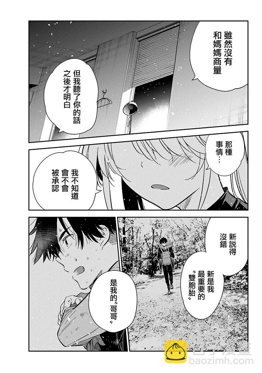 紫雲寺家的孩子們 - 第27話 - 4