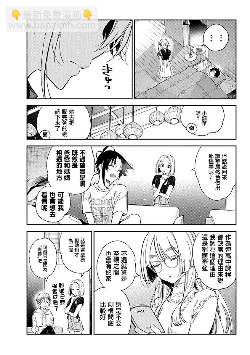 紫雲寺家的孩子們 - 第27話 - 6