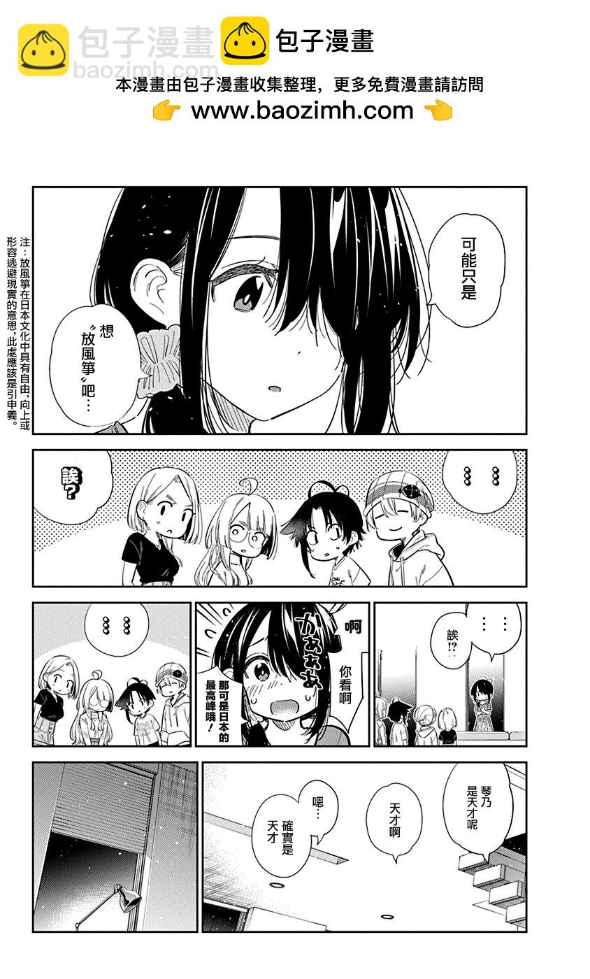 紫雲寺家的孩子們 - 第27話 - 1