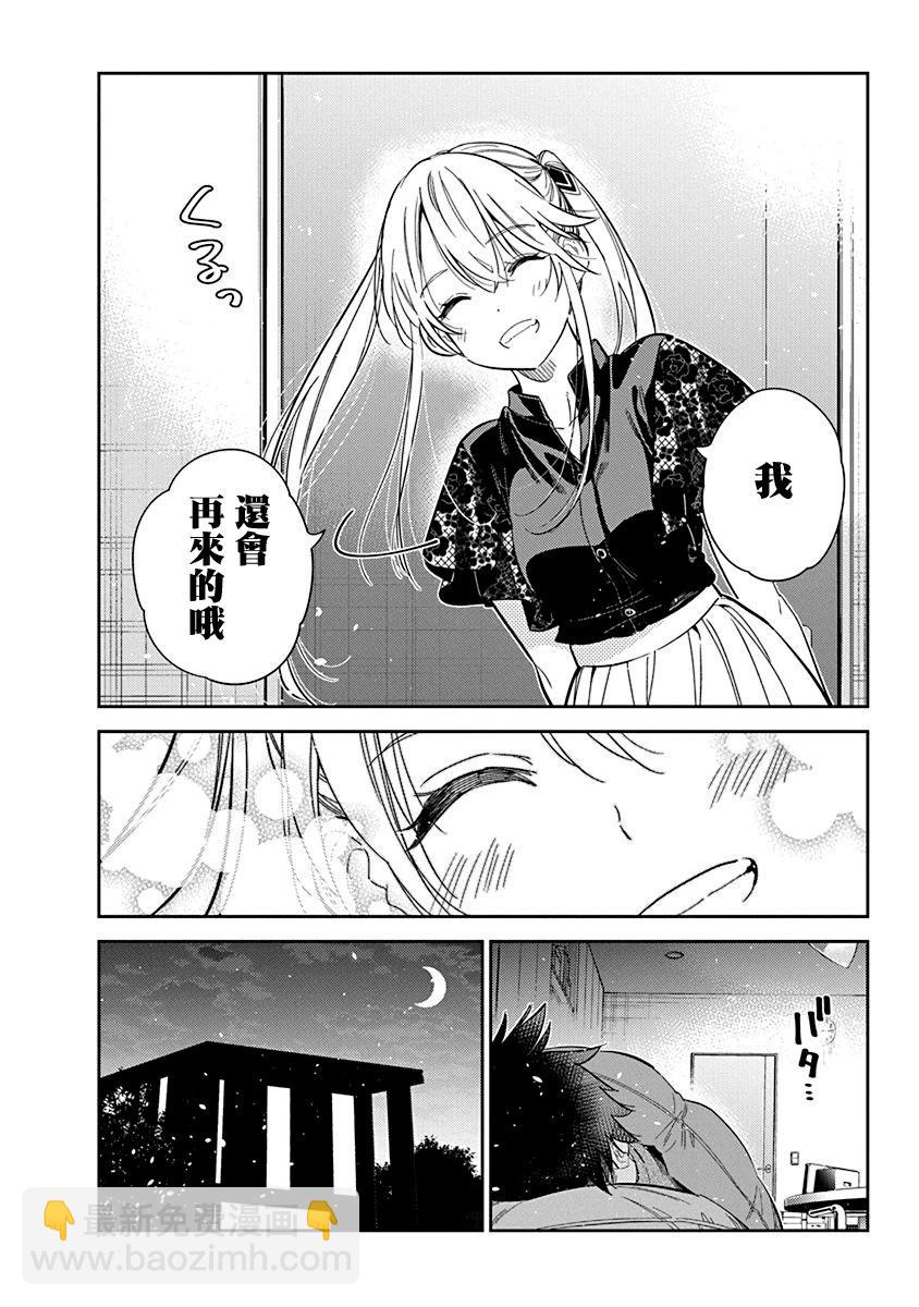 紫雲寺家的孩子們 - 第27話 - 6