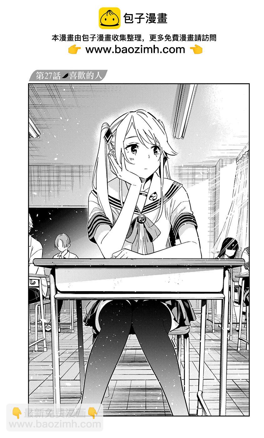 紫雲寺家的孩子們 - 第27話 - 2