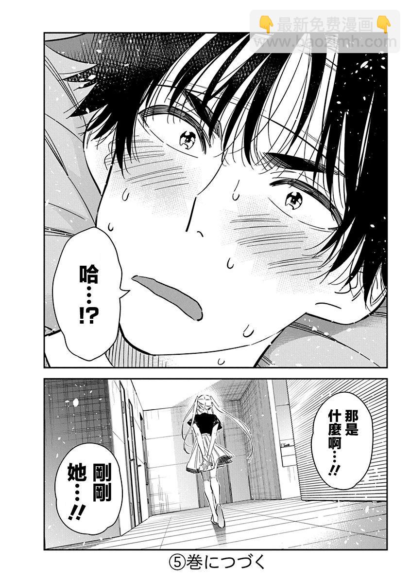 紫雲寺家的孩子們 - 第27話 - 3