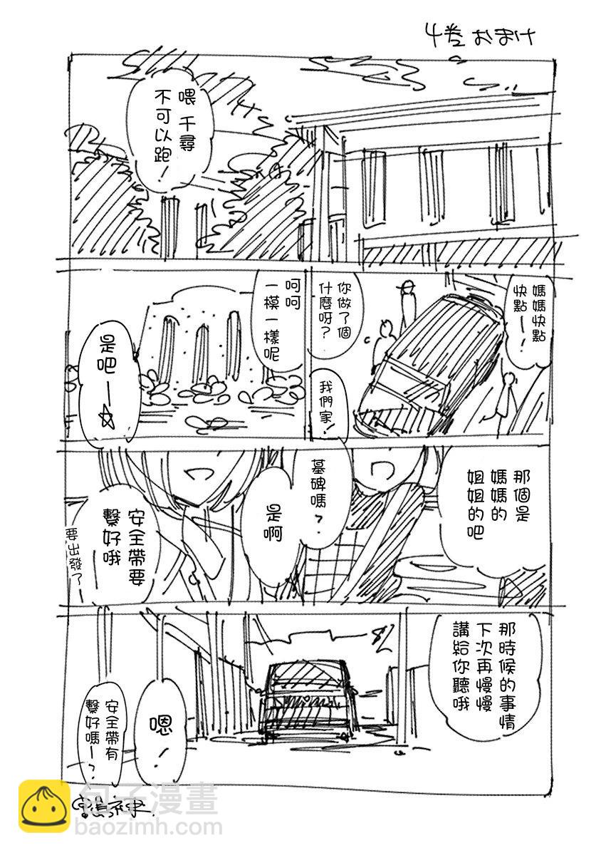 紫雲寺家的孩子們 - 第27話 - 5