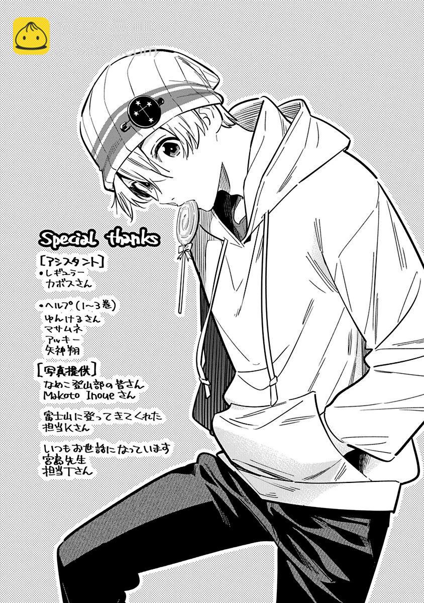 紫雲寺家的孩子們 - 第27話 - 6