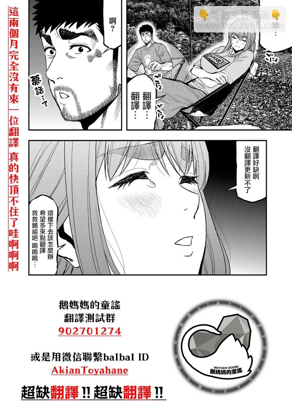 紫雲寺家的孩子們 - 第27話 - 2