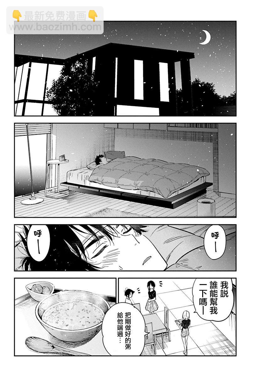 紫雲寺家的孩子們 - 第27話 - 3