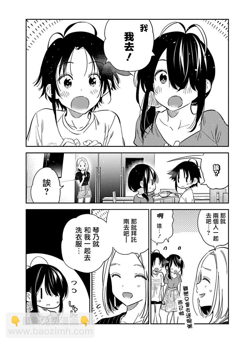 紫雲寺家的孩子們 - 第27話 - 4