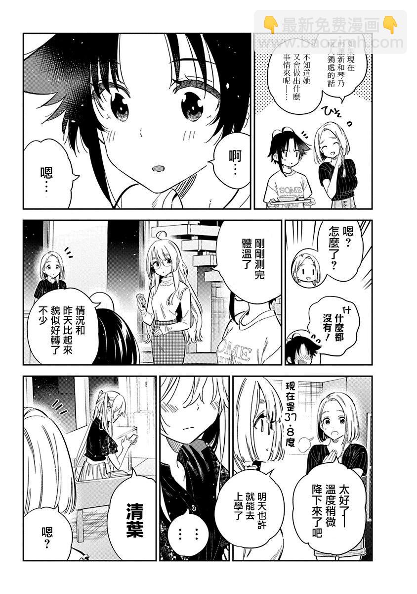 紫雲寺家的孩子們 - 第27話 - 5