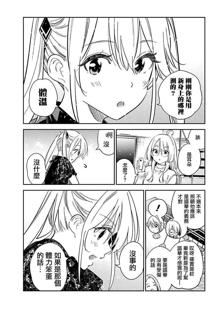 紫雲寺家的孩子們 - 第27話 - 6