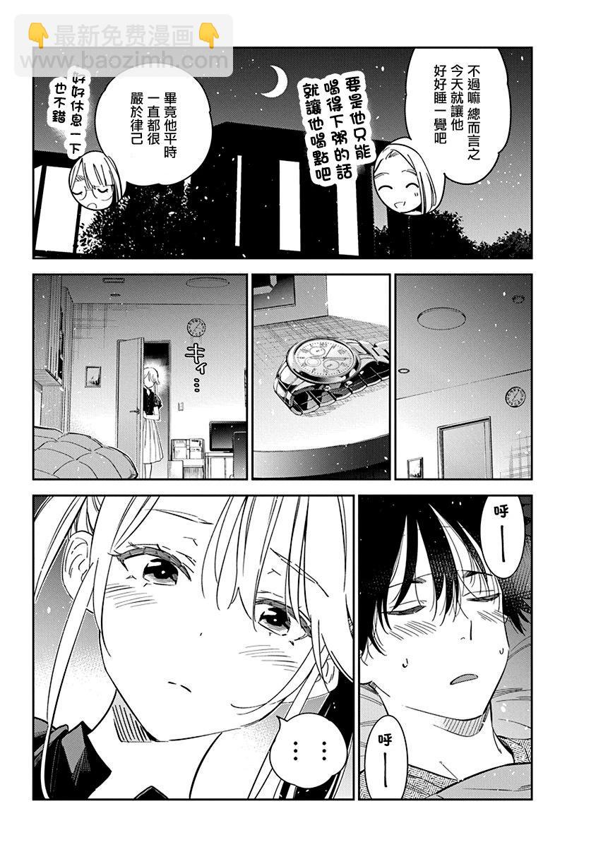 紫雲寺家的孩子們 - 第27話 - 1