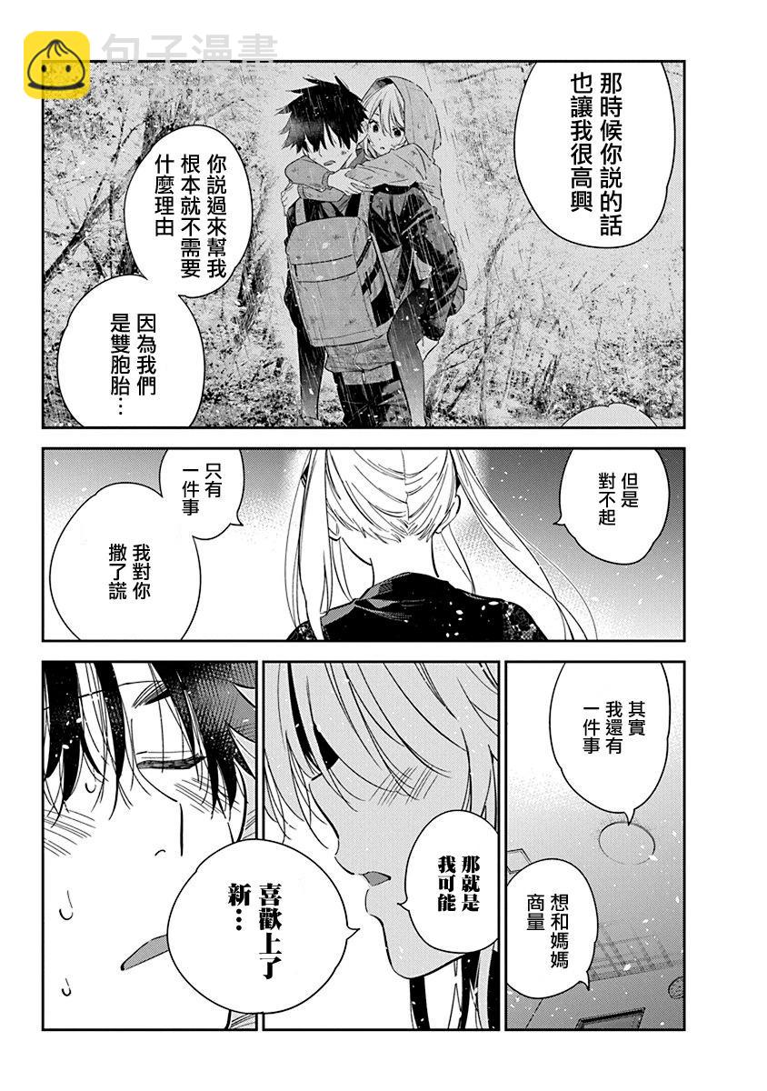 紫雲寺家的孩子們 - 第27話 - 3