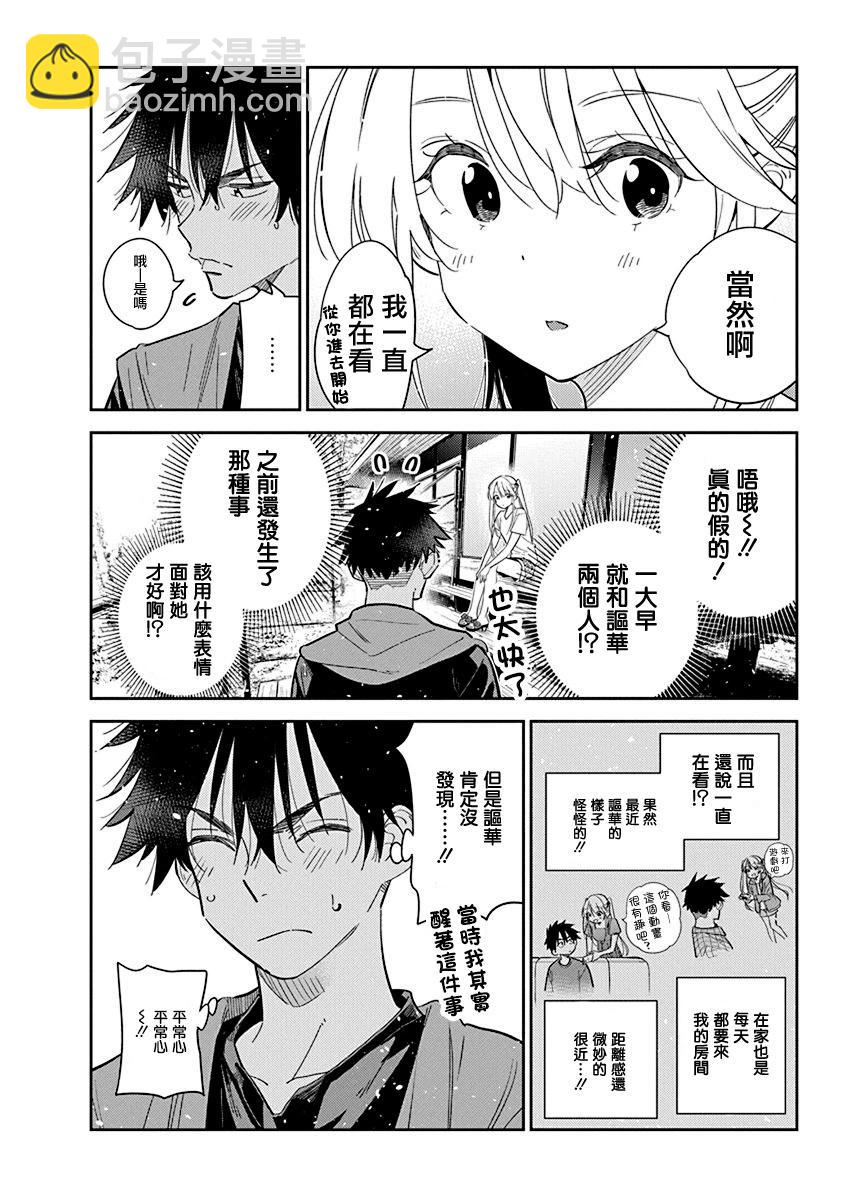 紫雲寺家的孩子們 - 第29話 - 4