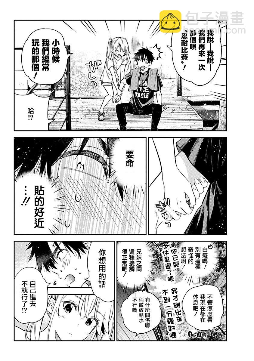 紫雲寺家的孩子們 - 第29話 - 5