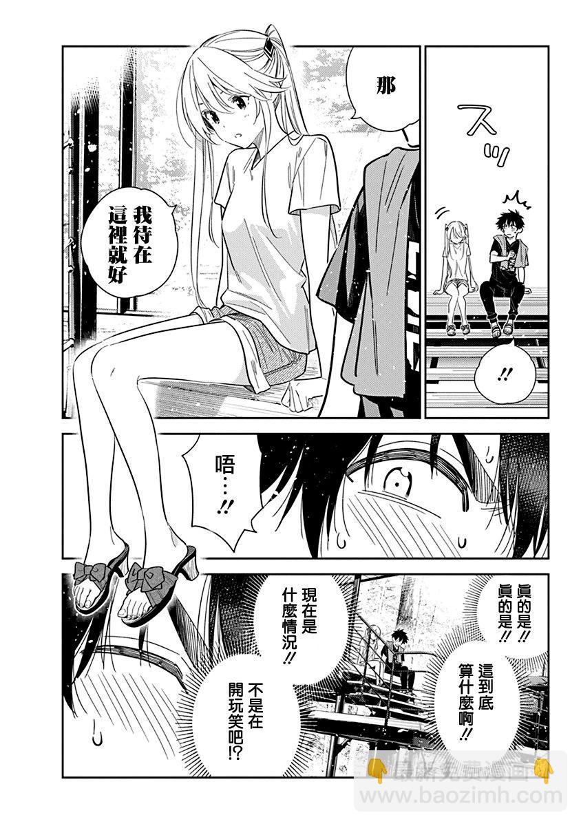 紫雲寺家的孩子們 - 第29話 - 6