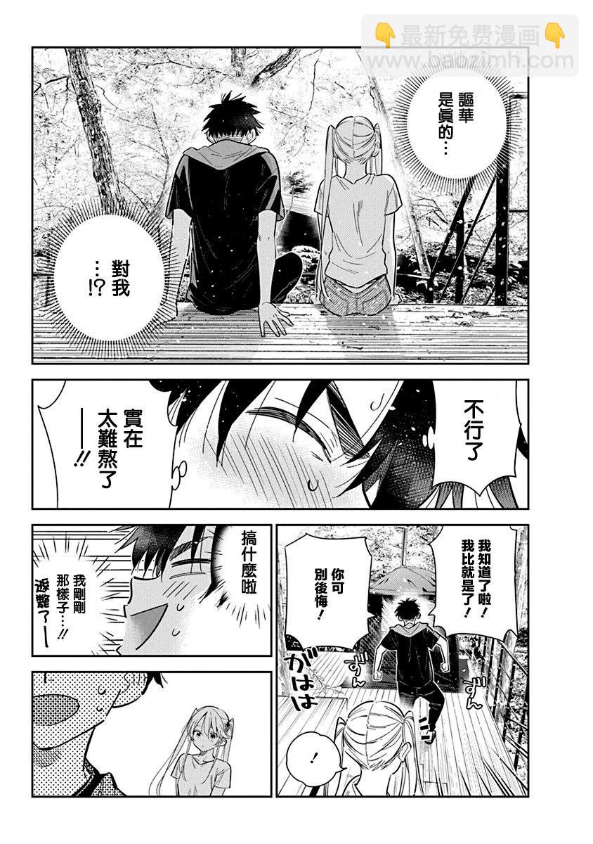 紫雲寺家的孩子們 - 第29話 - 1