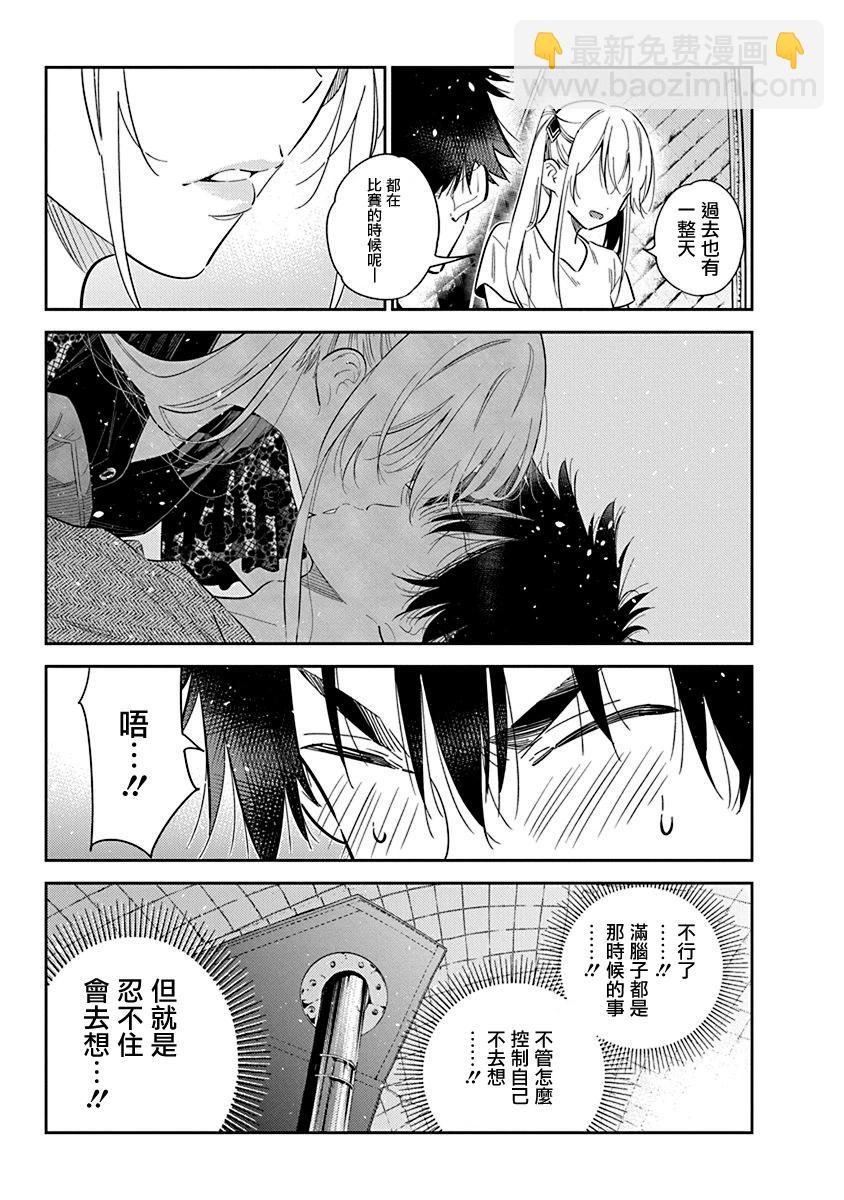 紫雲寺家的孩子們 - 第29話 - 3