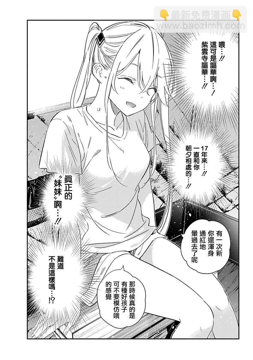 紫雲寺家的孩子們 - 第29話 - 4