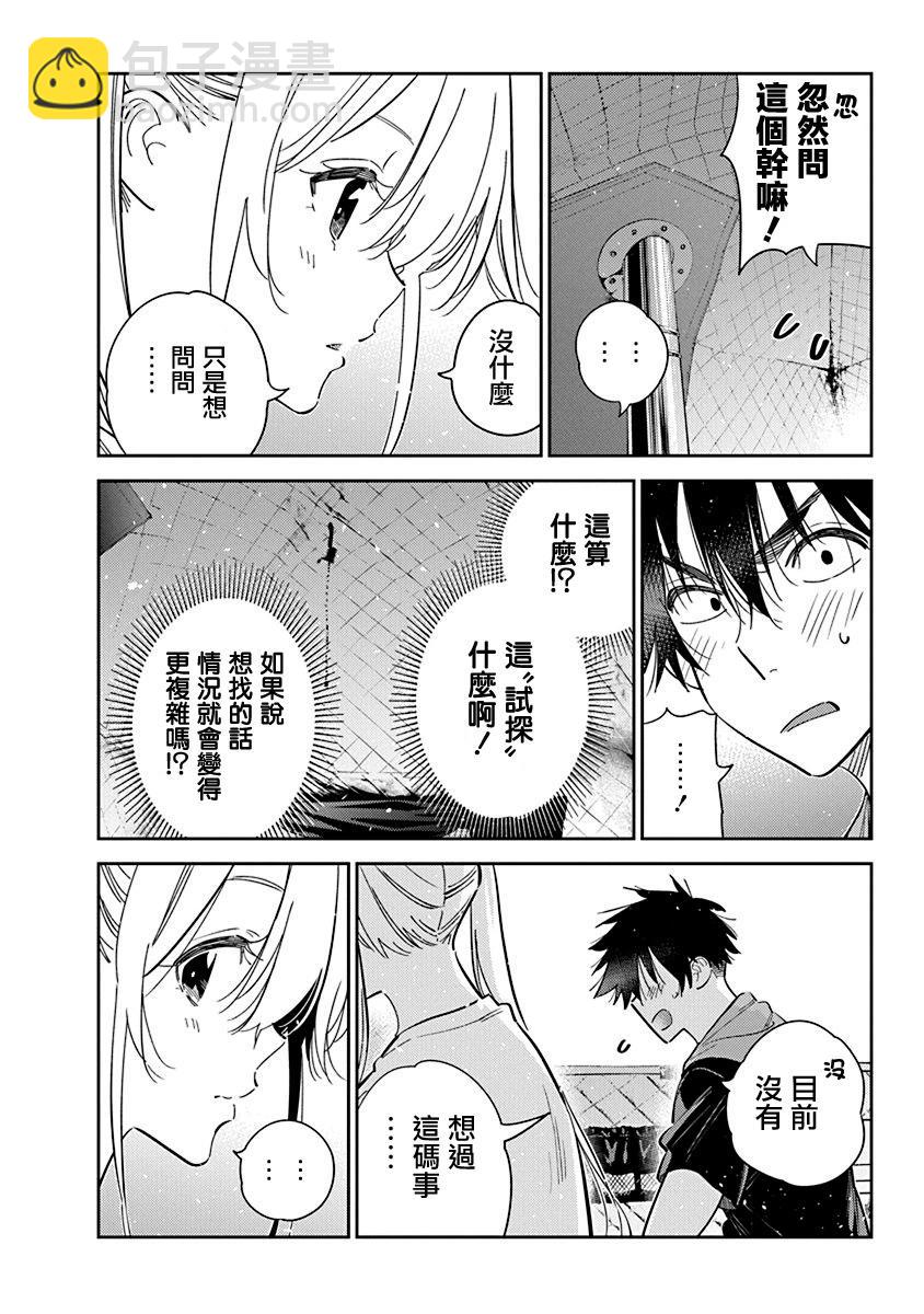 紫雲寺家的孩子們 - 第29話 - 6