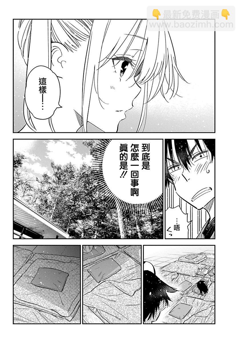 紫雲寺家的孩子們 - 第29話 - 1