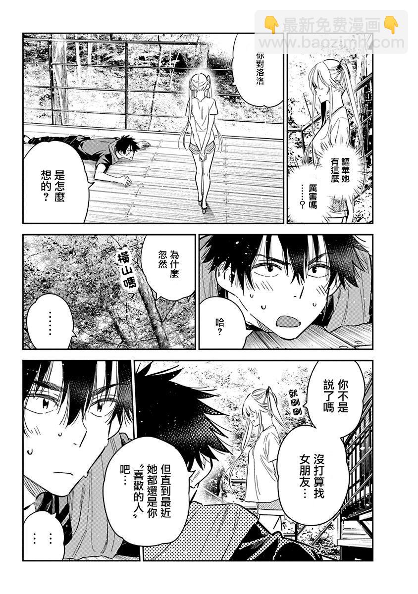 紫雲寺家的孩子們 - 第29話 - 3