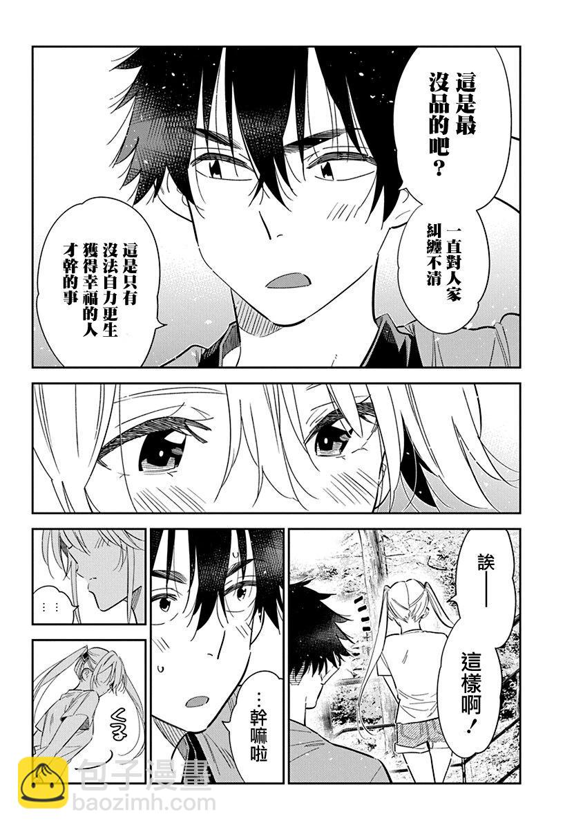 紫雲寺家的孩子們 - 第29話 - 5