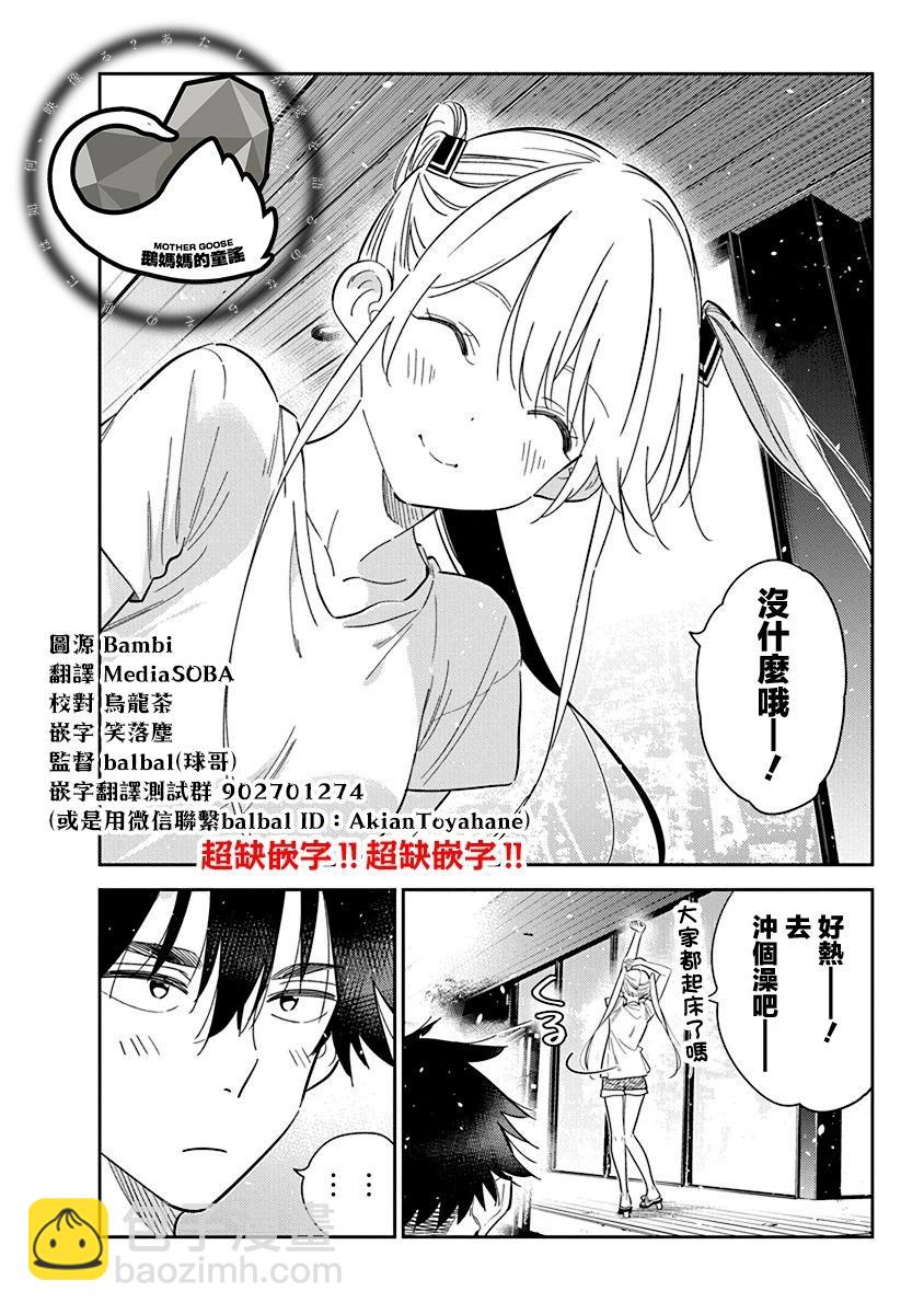 紫雲寺家的孩子們 - 第29話 - 6