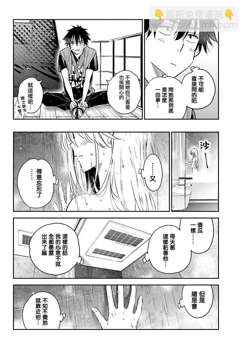 紫雲寺家的孩子們 - 第29話 - 1