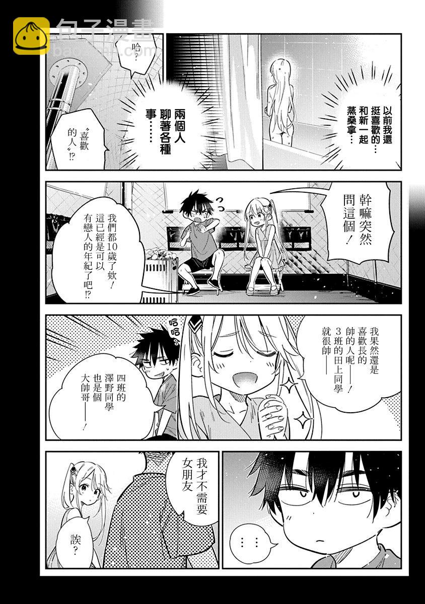 紫雲寺家的孩子們 - 第29話 - 2