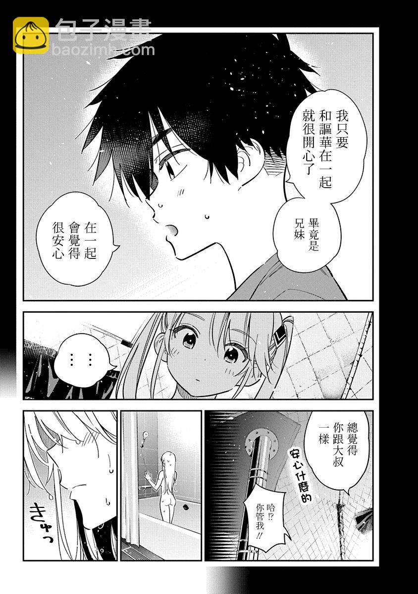 紫雲寺家的孩子們 - 第29話 - 3