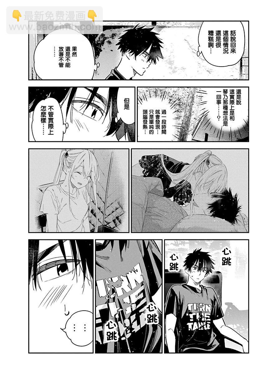 紫雲寺家的孩子們 - 第29話 - 6