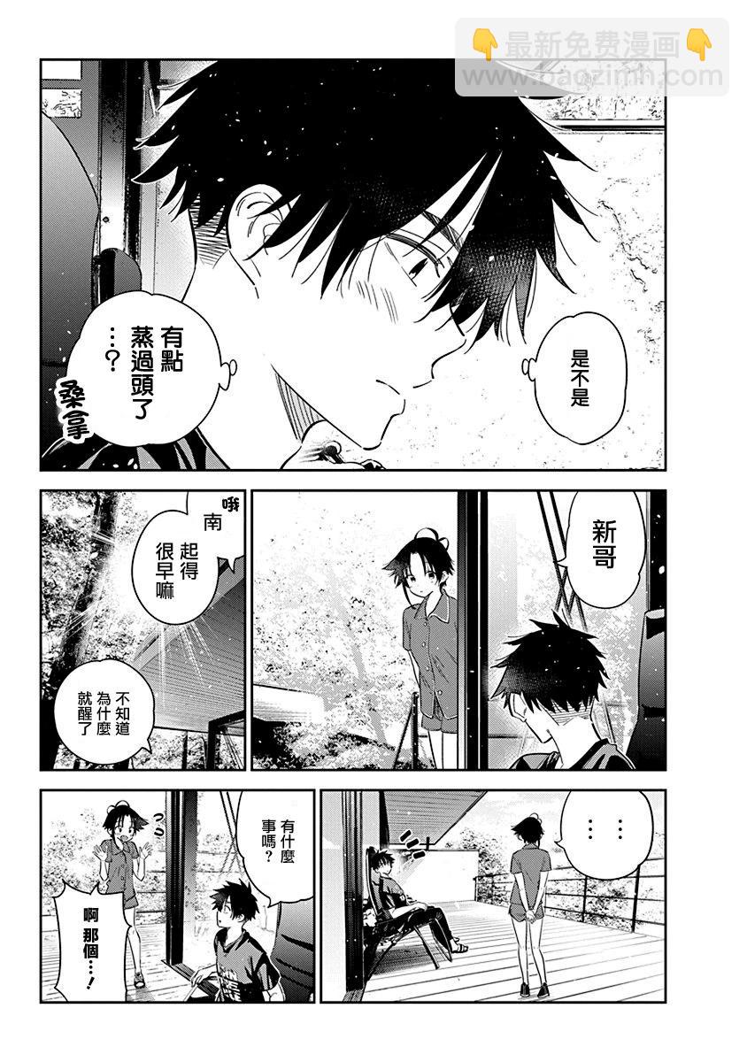 紫雲寺家的孩子們 - 第29話 - 1